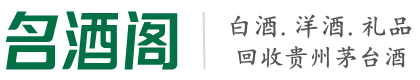 伊春市南岔鑫全烟酒回收店